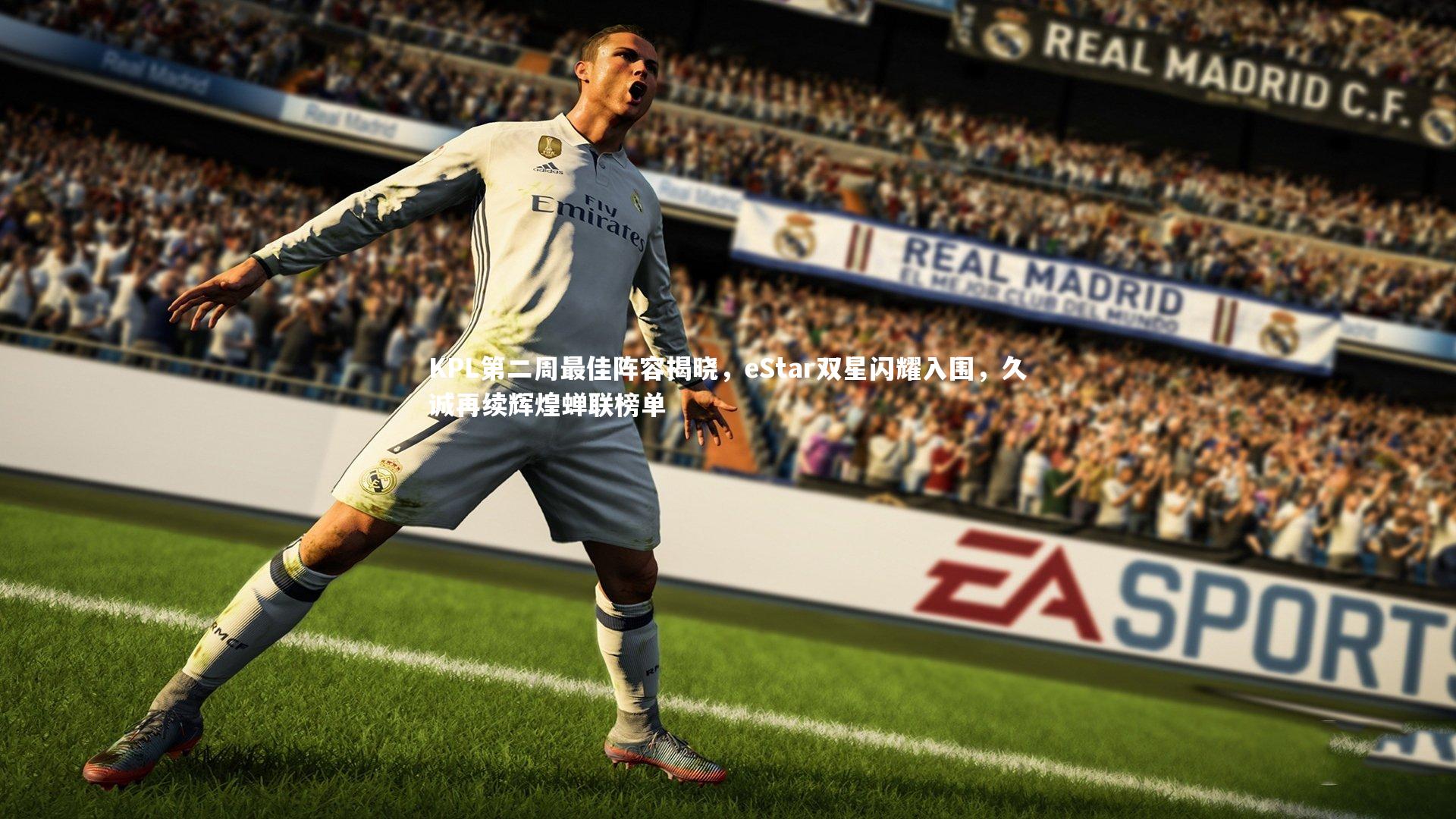 【yy易游体育】KPL第二周最佳阵容揭晓，eStar双星闪耀入围，久诚再续辉煌蝉联榜单